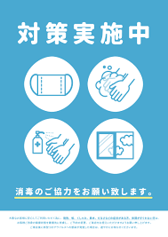 【和歌山市でオススメの整体院】新型コロナウイルス対策について